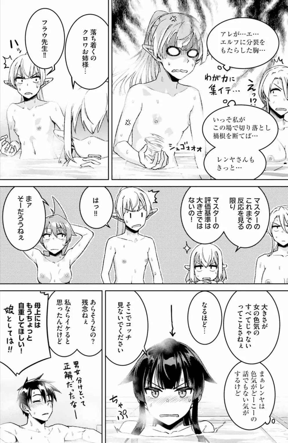 二度目の人生を異世界で 全10巻 Fanservice Only Page.51