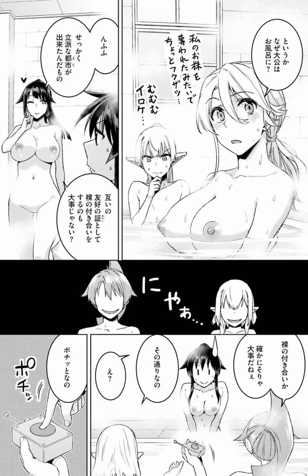 二度目の人生を異世界で 全10巻 Fanservice Only Page.52