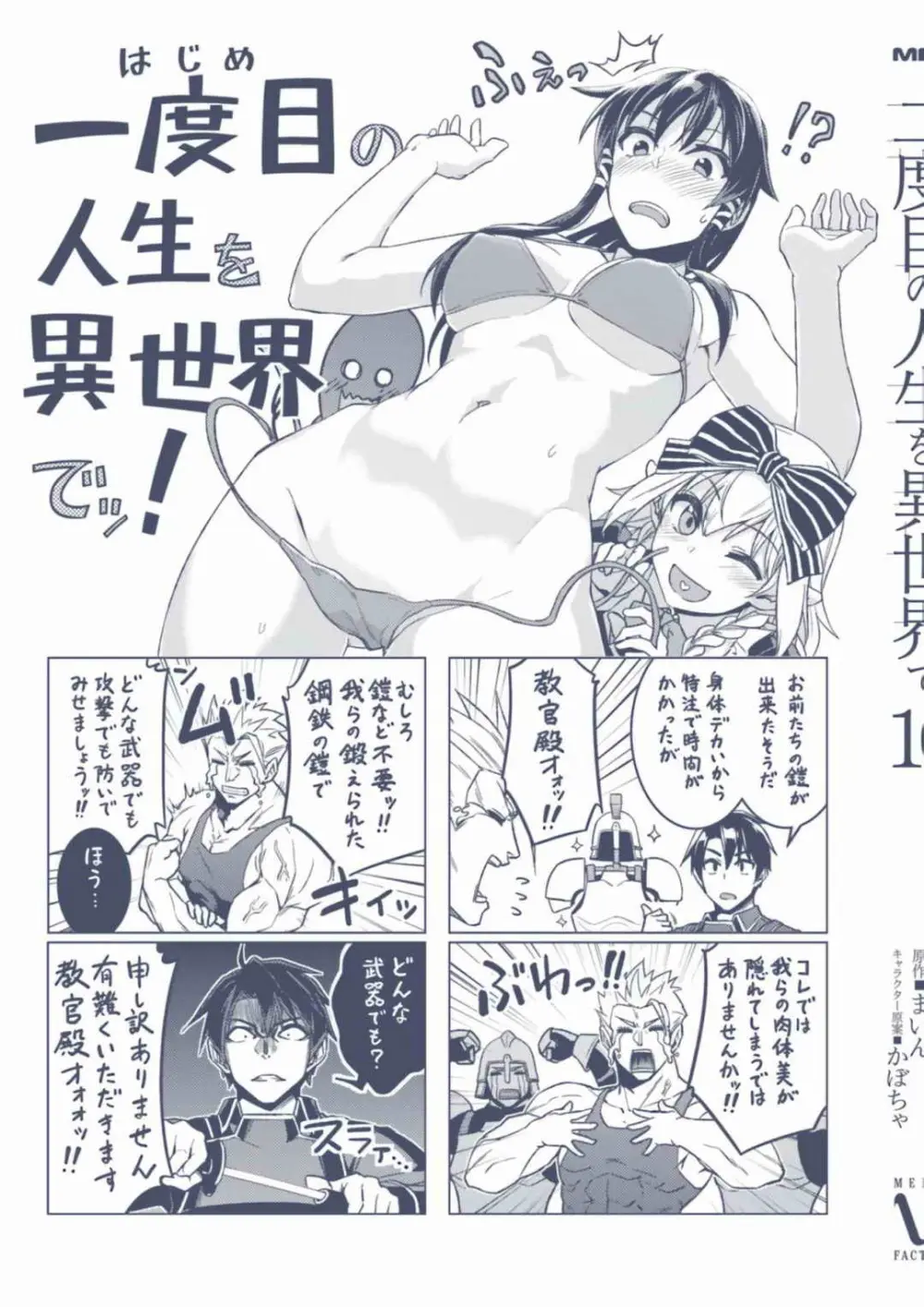 二度目の人生を異世界で 全10巻 Fanservice Only Page.55