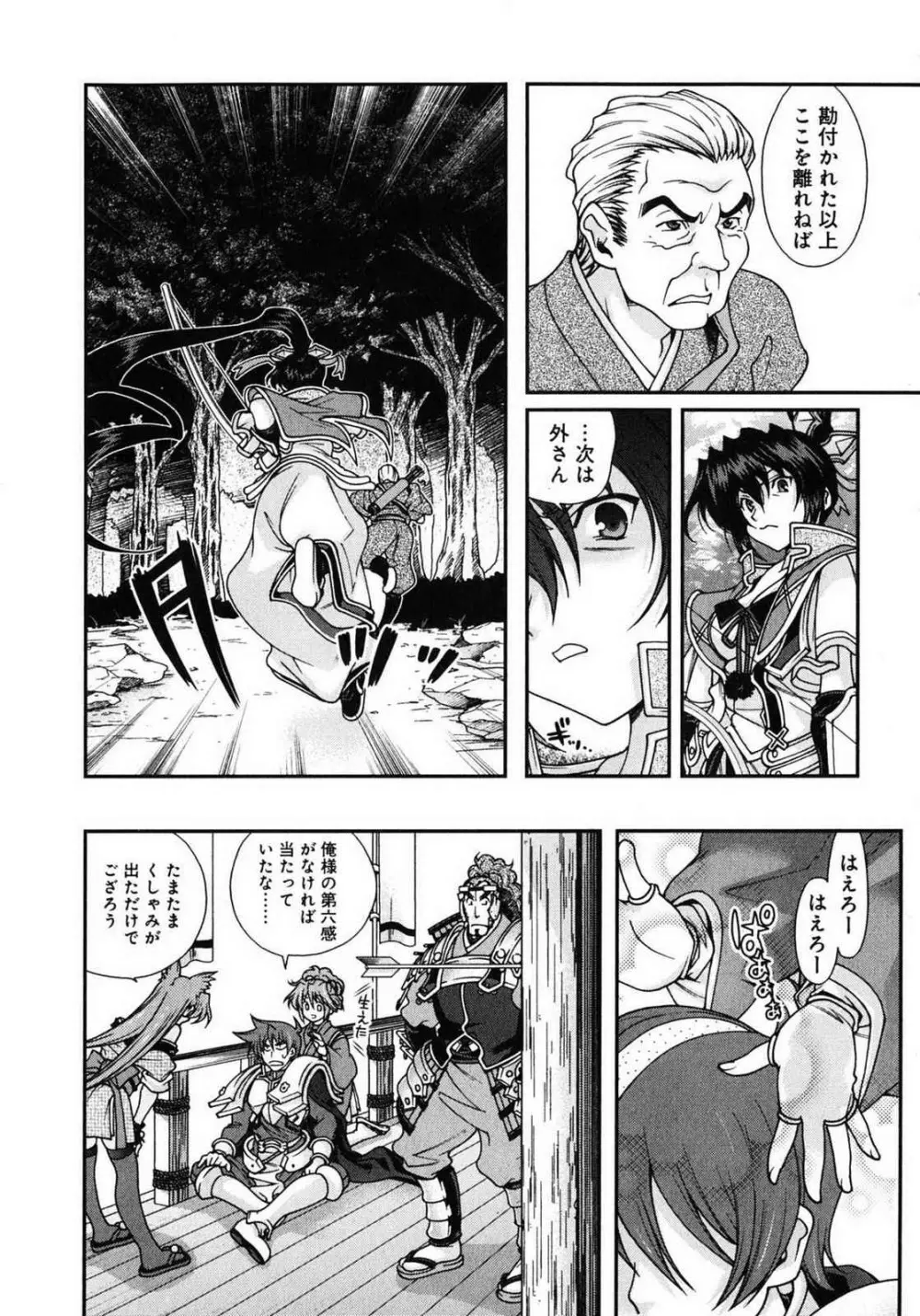 戦国ランス 第01巻 Page.105