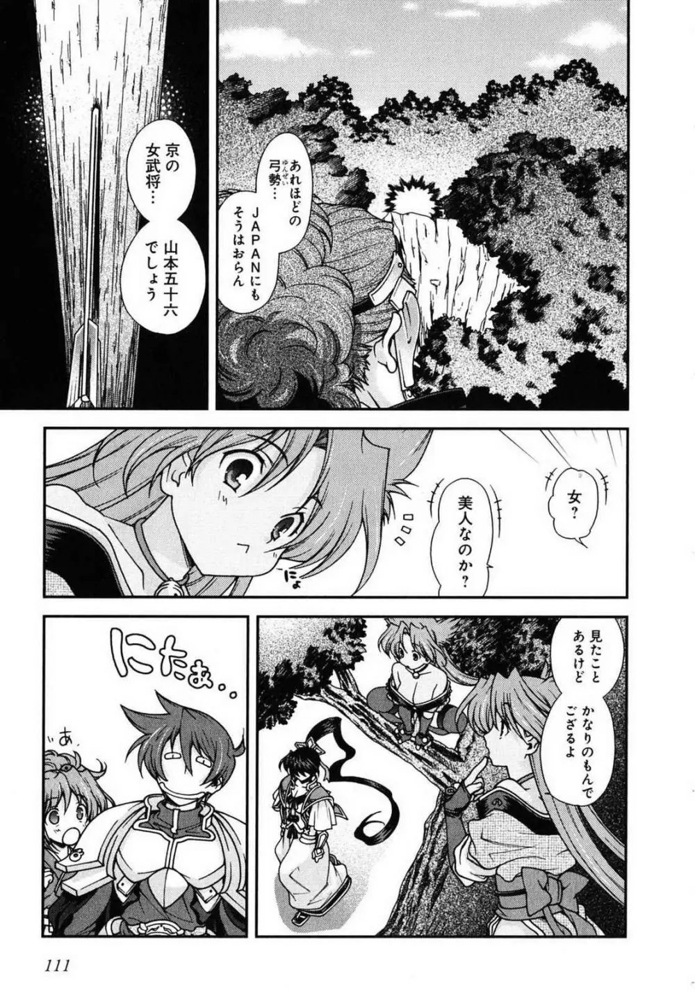 戦国ランス 第01巻 Page.106