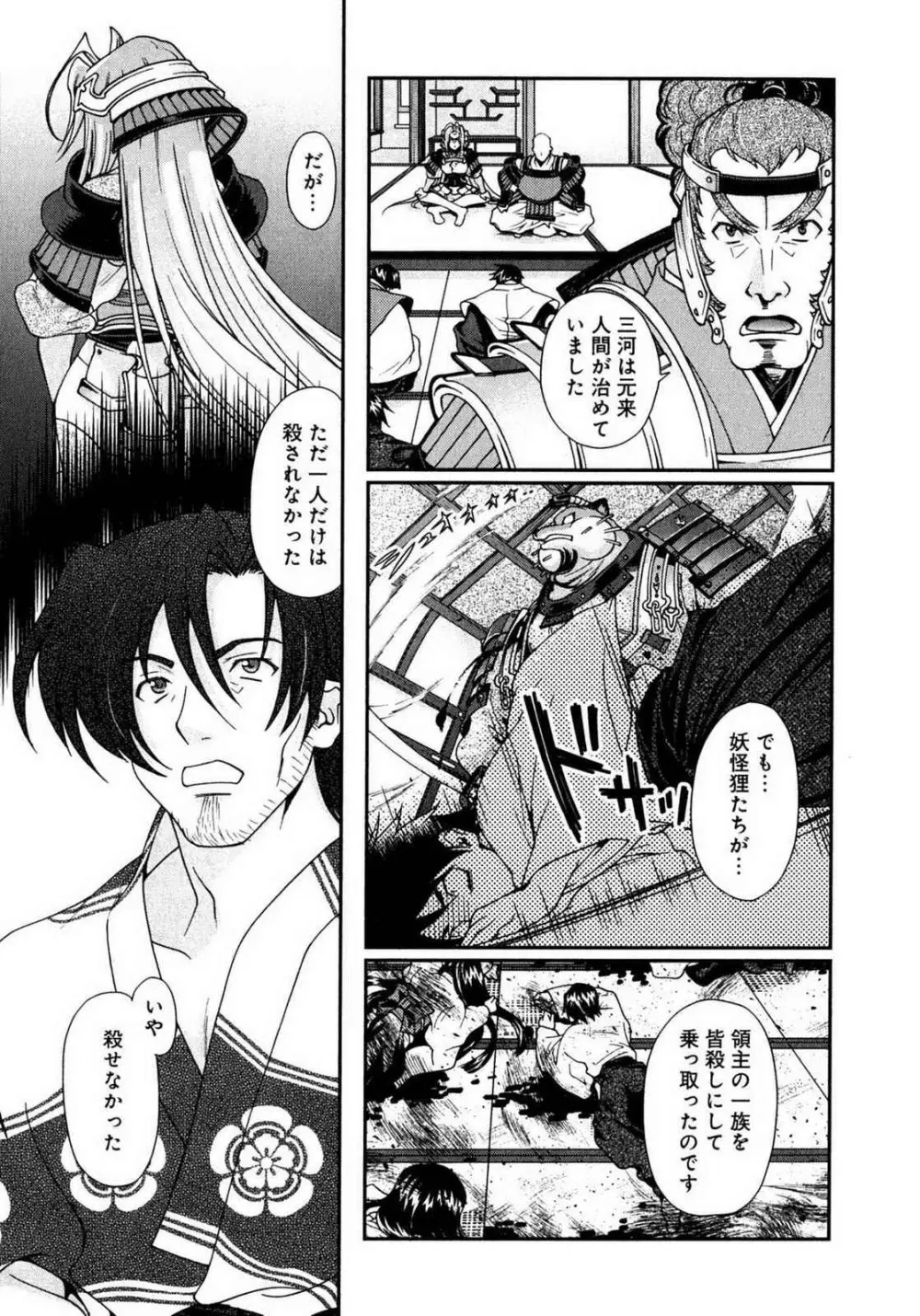 戦国ランス 第01巻 Page.114