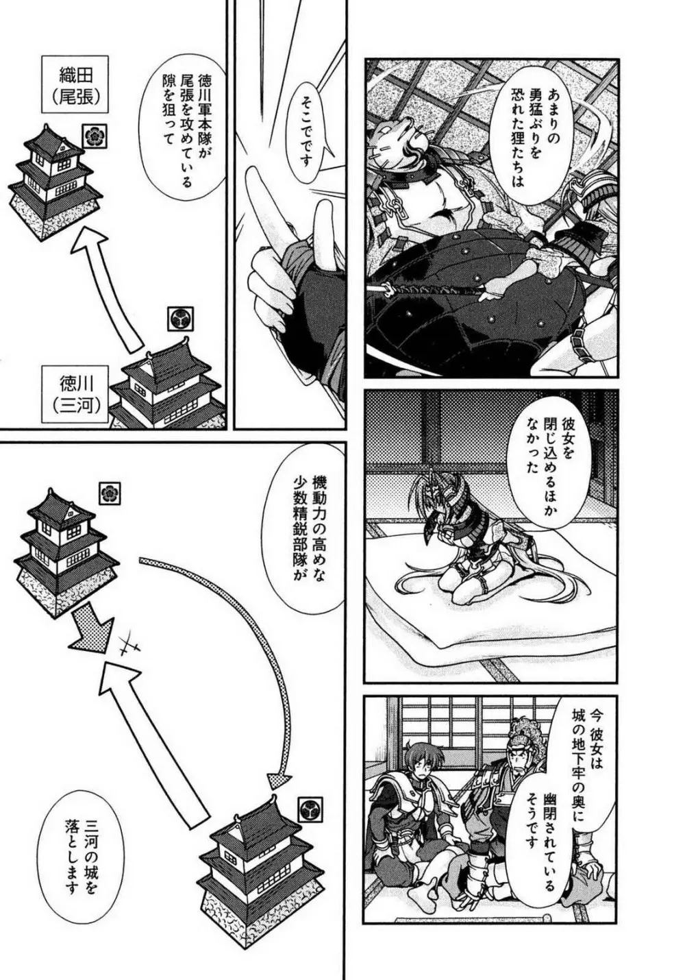 戦国ランス 第01巻 Page.116