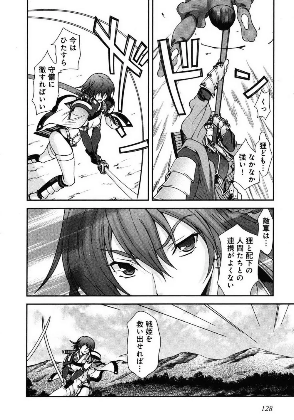 戦国ランス 第01巻 Page.123