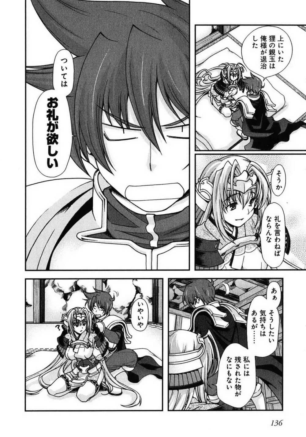 戦国ランス 第01巻 Page.131