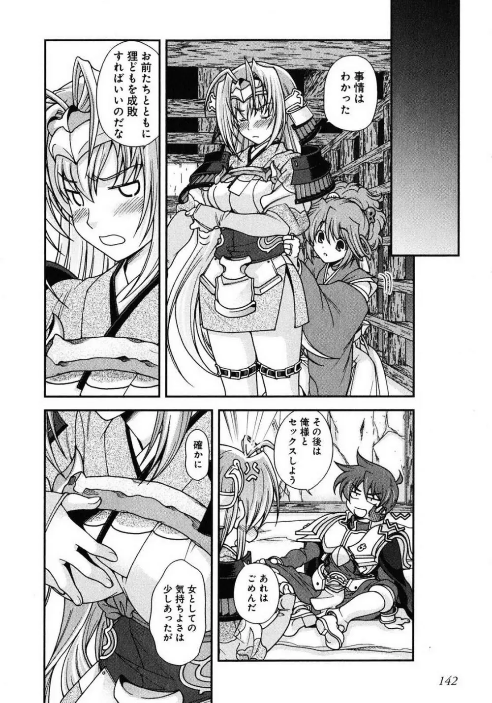 戦国ランス 第01巻 Page.137