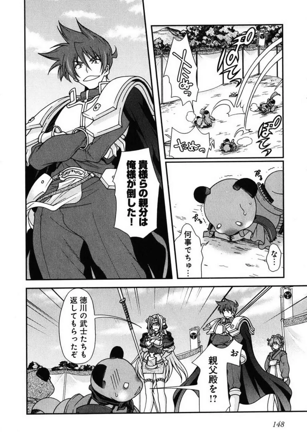 戦国ランス 第01巻 Page.142