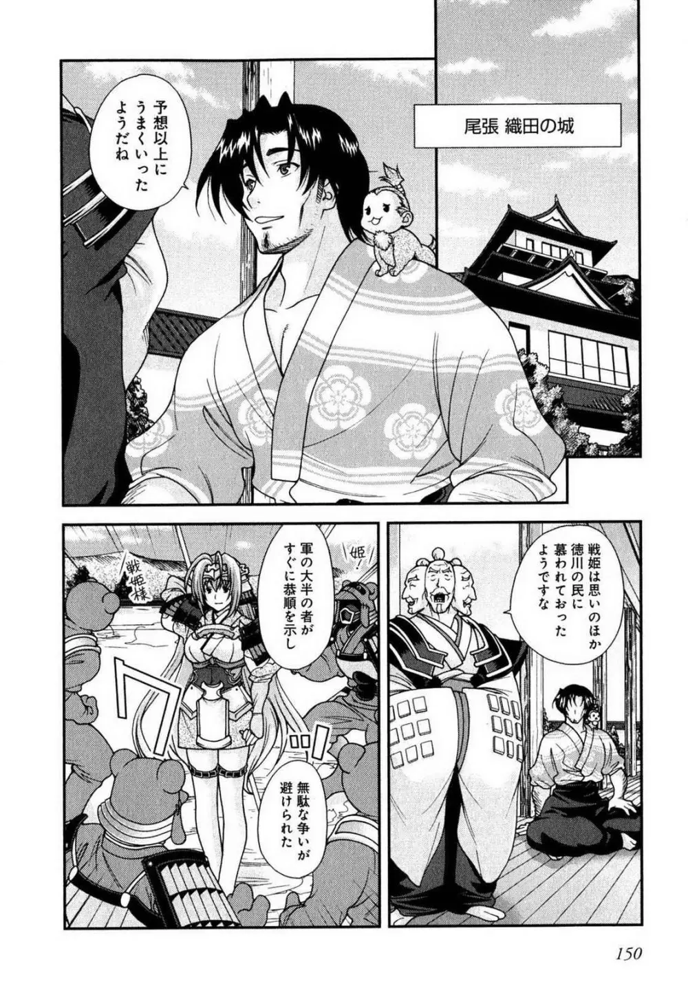 戦国ランス 第01巻 Page.144