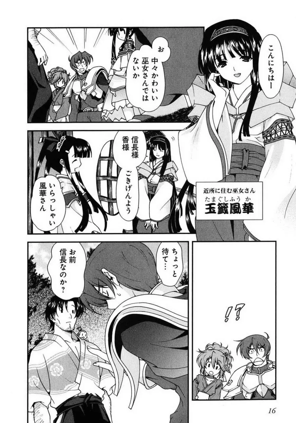 戦国ランス 第01巻 Page.15