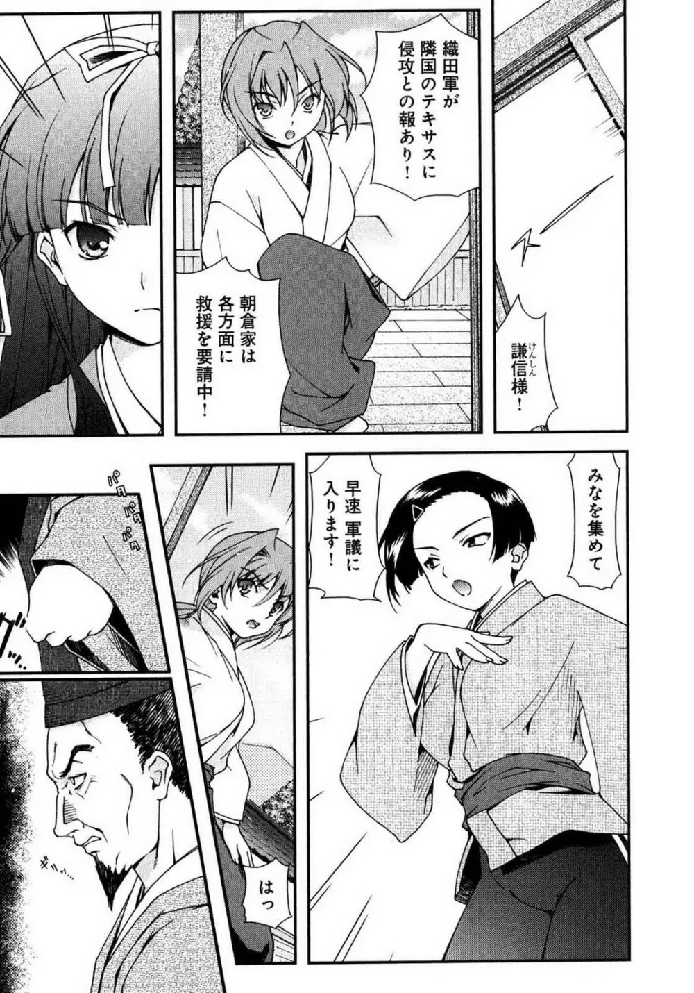 戦国ランス 第01巻 Page.151