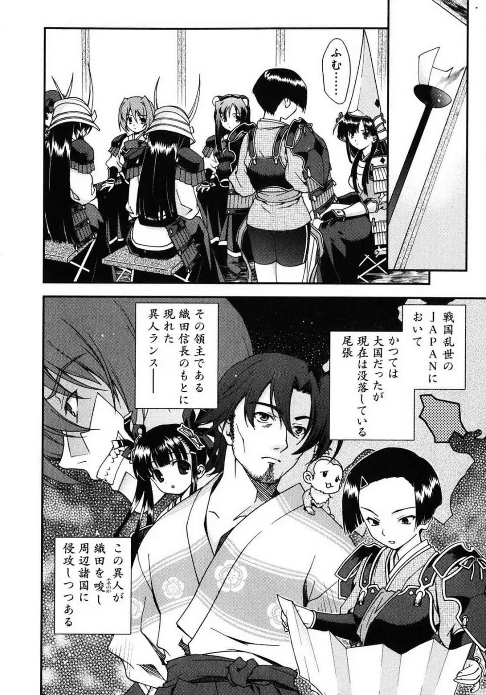 戦国ランス 第01巻 Page.152