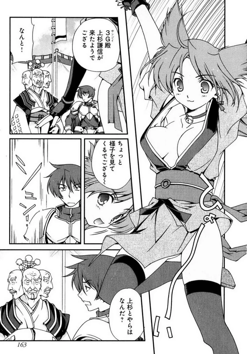 戦国ランス 第01巻 Page.156