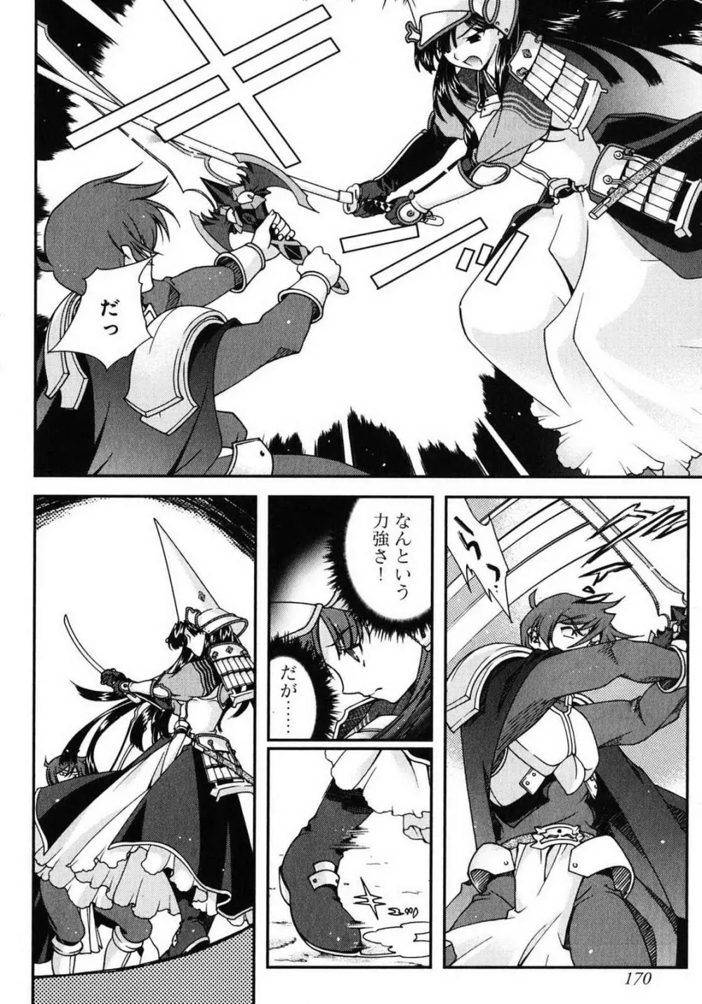 戦国ランス 第01巻 Page.162