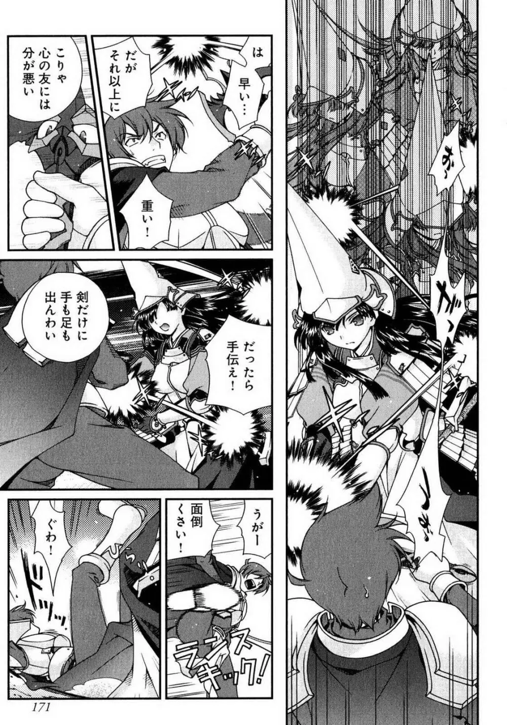 戦国ランス 第01巻 Page.163