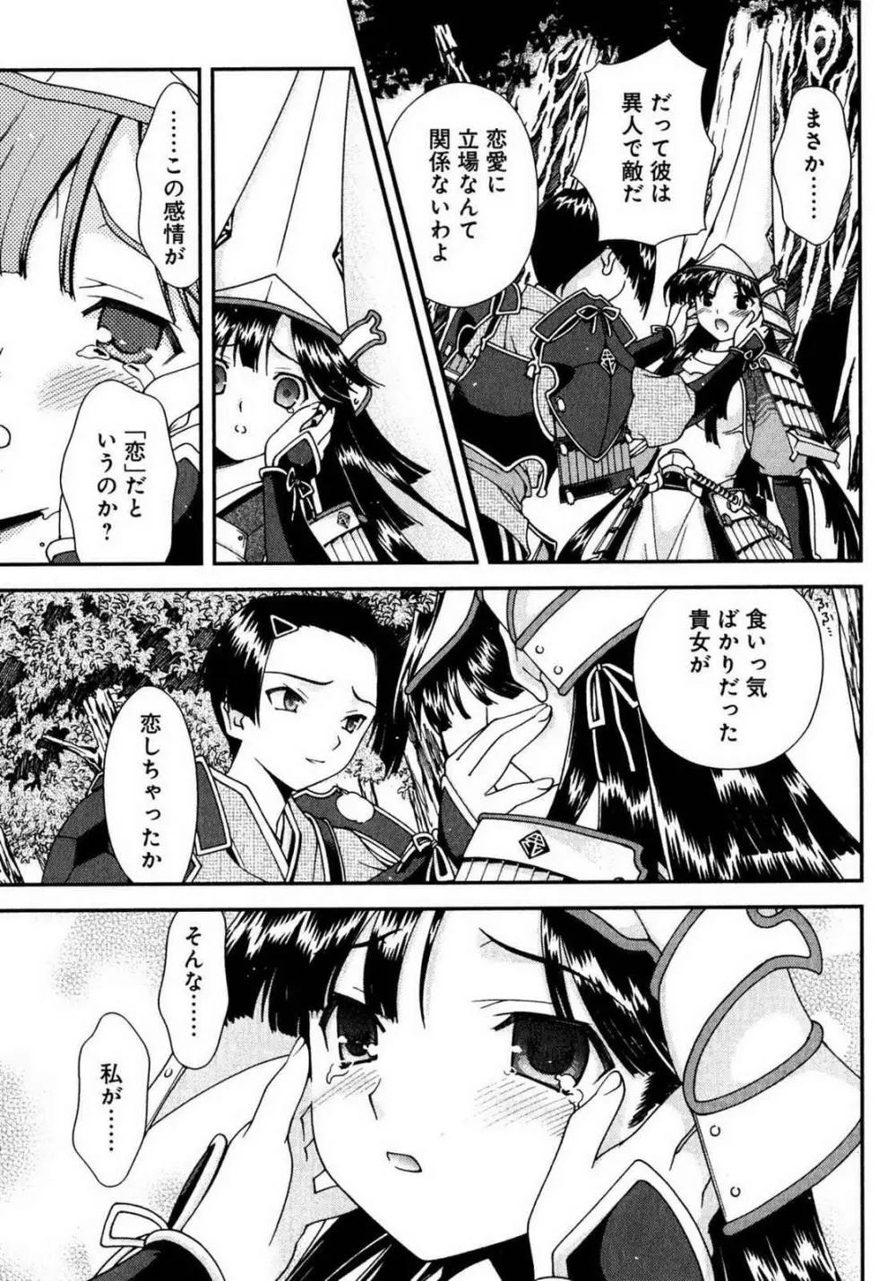 戦国ランス 第01巻 Page.170