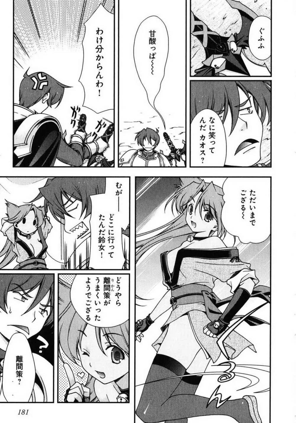 戦国ランス 第01巻 Page.172