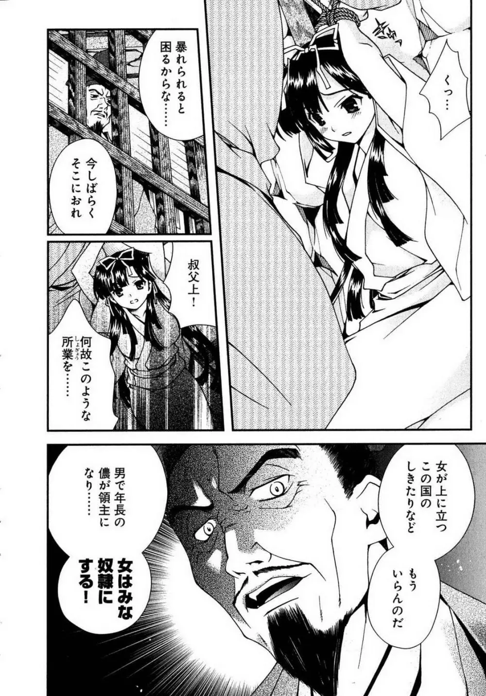 戦国ランス 第01巻 Page.179