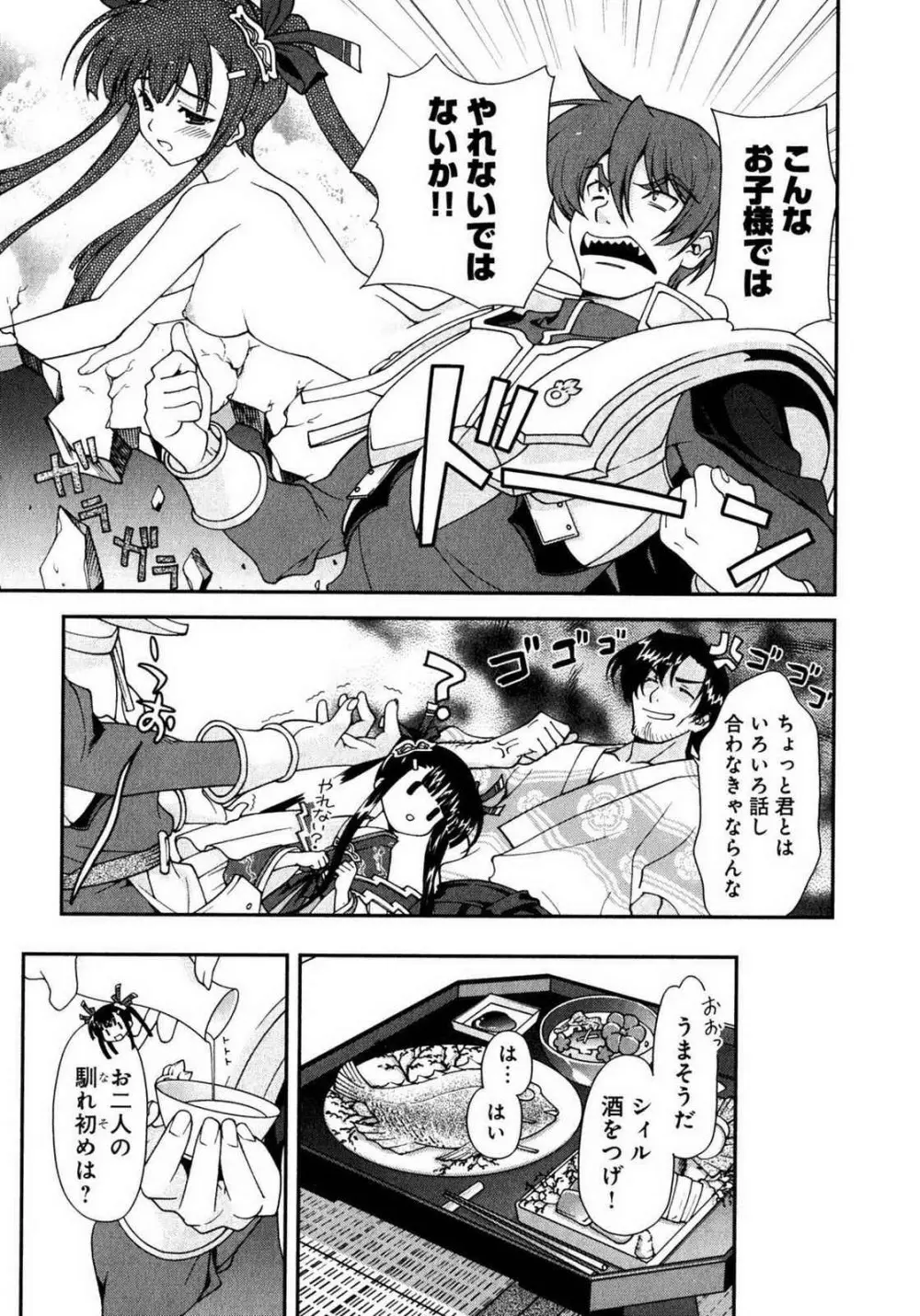 戦国ランス 第01巻 Page.18