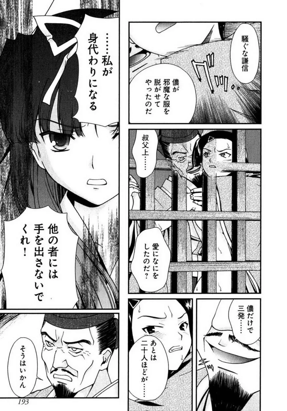 戦国ランス 第01巻 Page.184