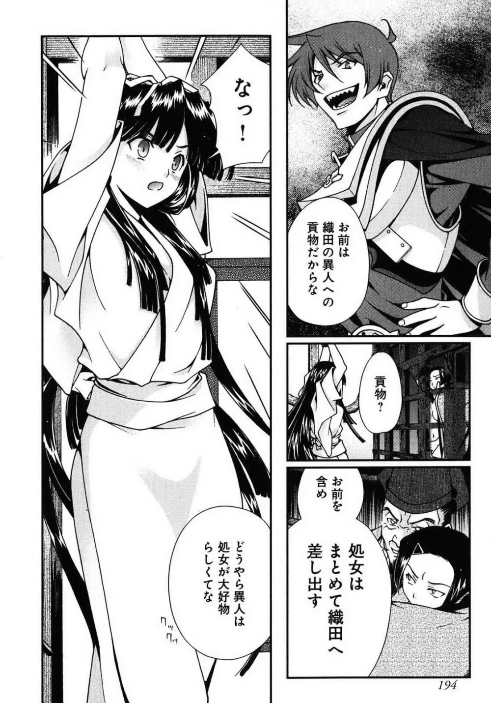 戦国ランス 第01巻 Page.185