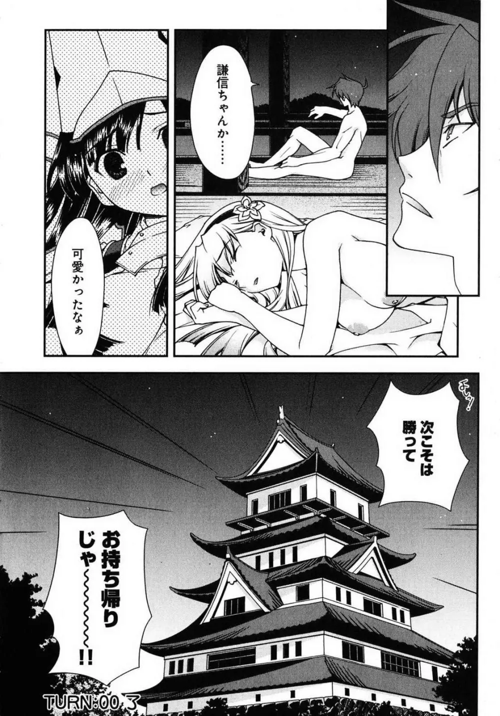 戦国ランス 第01巻 Page.192