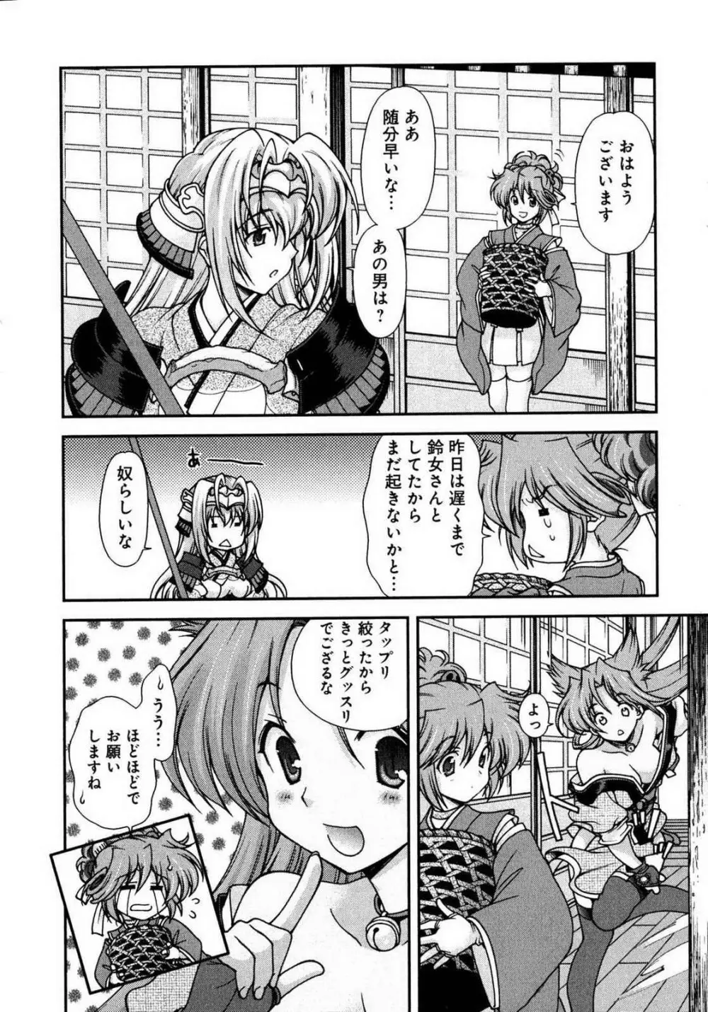 戦国ランス 第01巻 Page.194