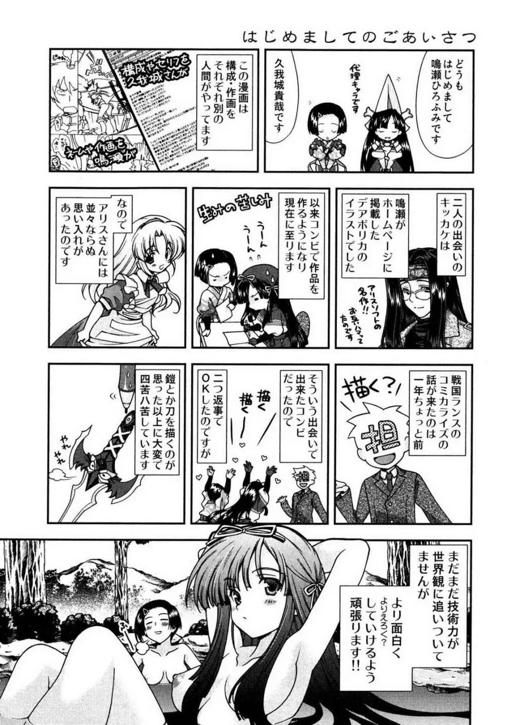 戦国ランス 第01巻 Page.197