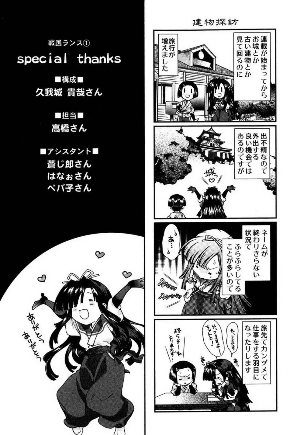 戦国ランス 第01巻 Page.198