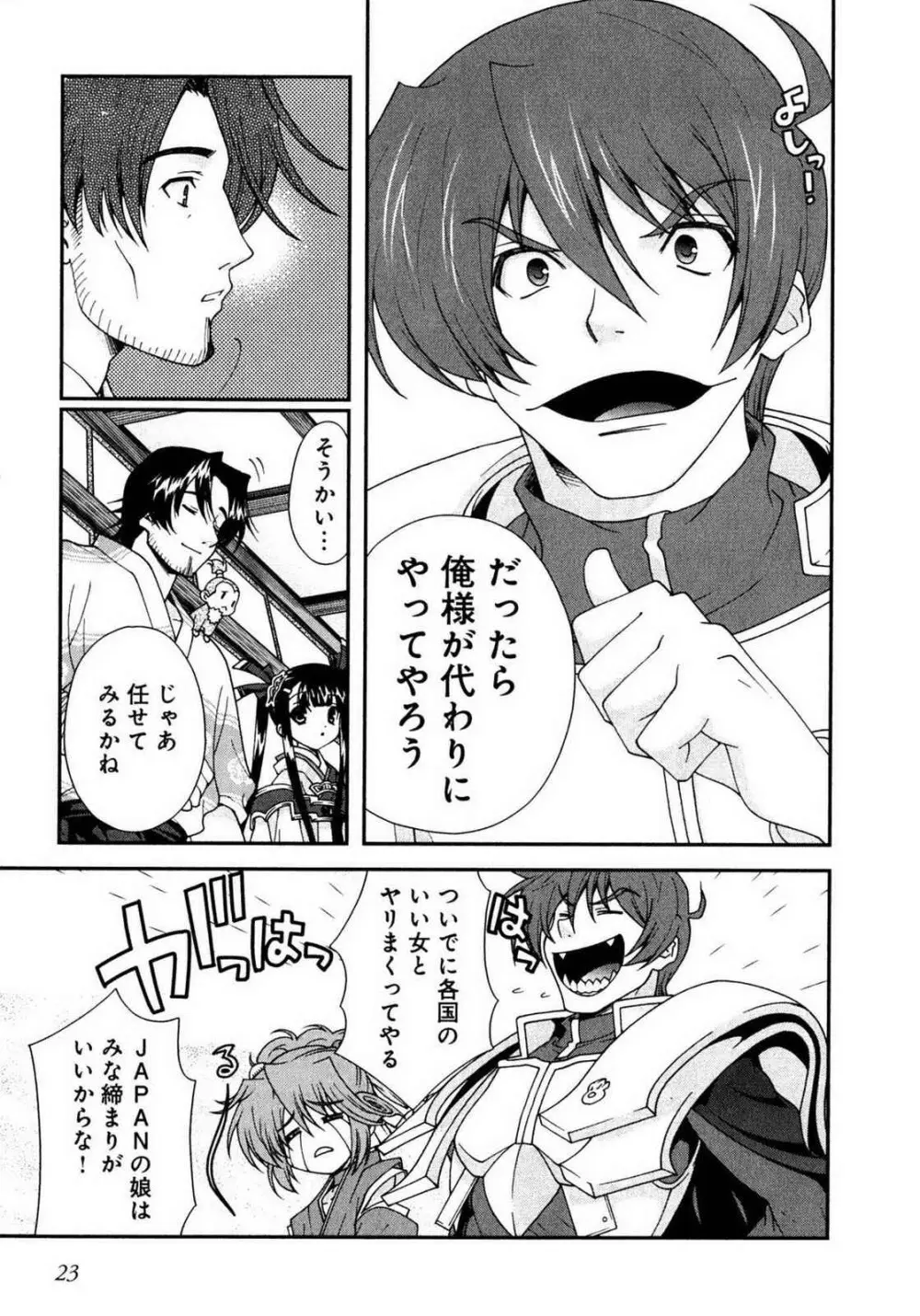 戦国ランス 第01巻 Page.21