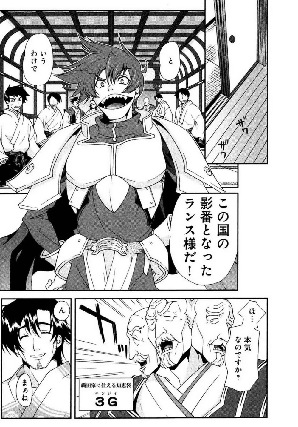 戦国ランス 第01巻 Page.23