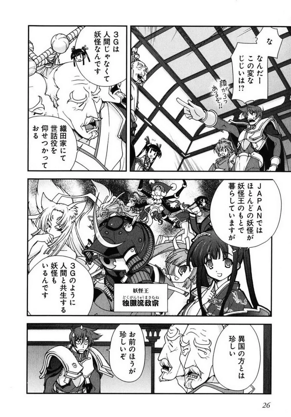 戦国ランス 第01巻 Page.24