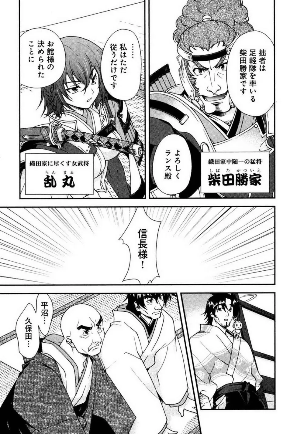 戦国ランス 第01巻 Page.25