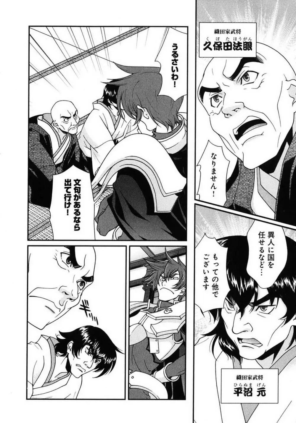 戦国ランス 第01巻 Page.26