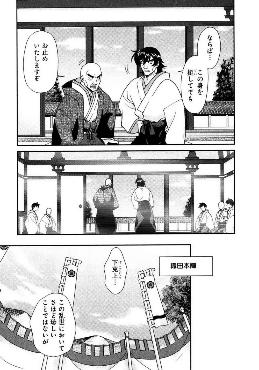 戦国ランス 第01巻 Page.27