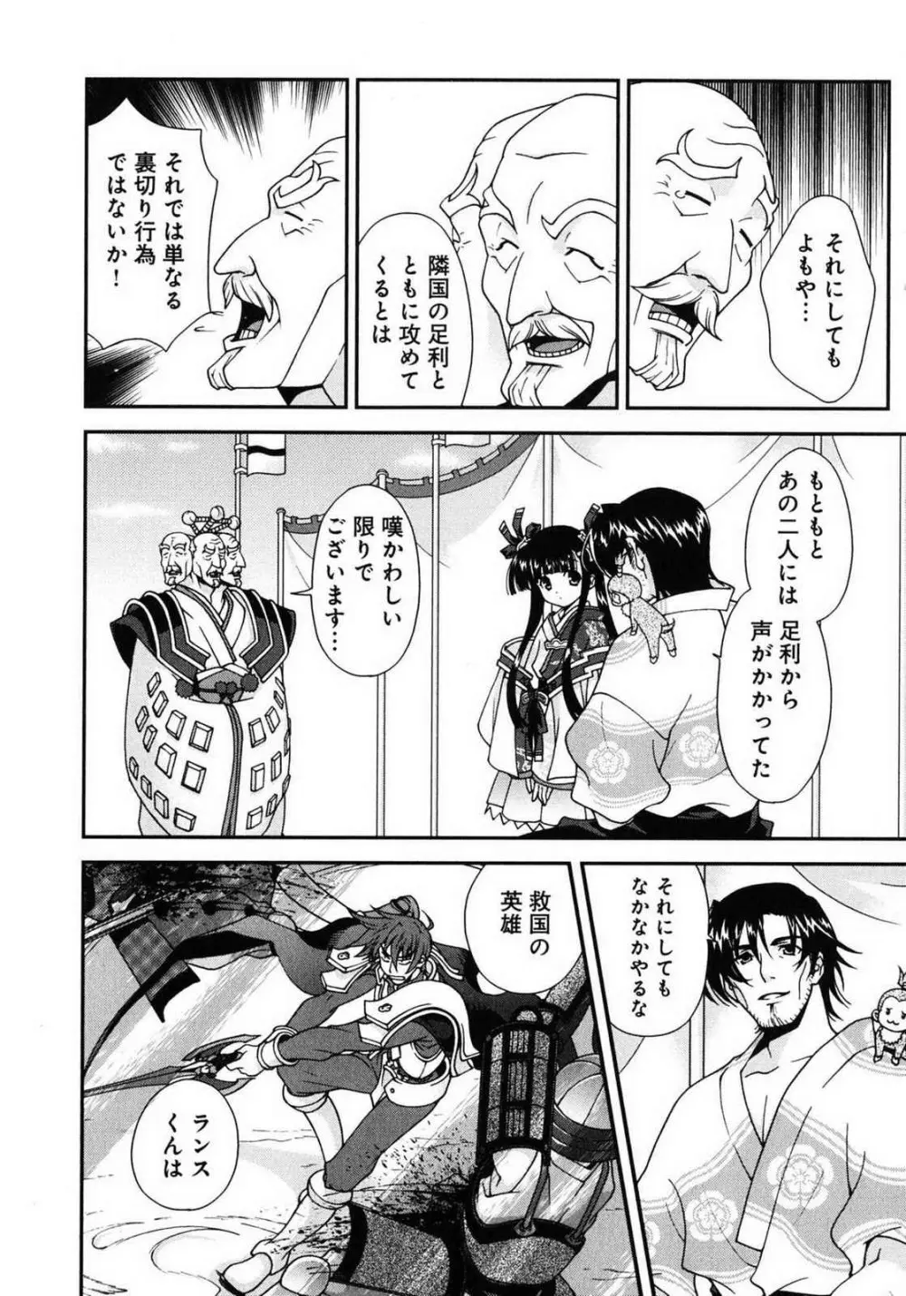 戦国ランス 第01巻 Page.28