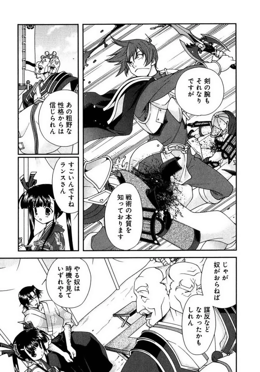 戦国ランス 第01巻 Page.29