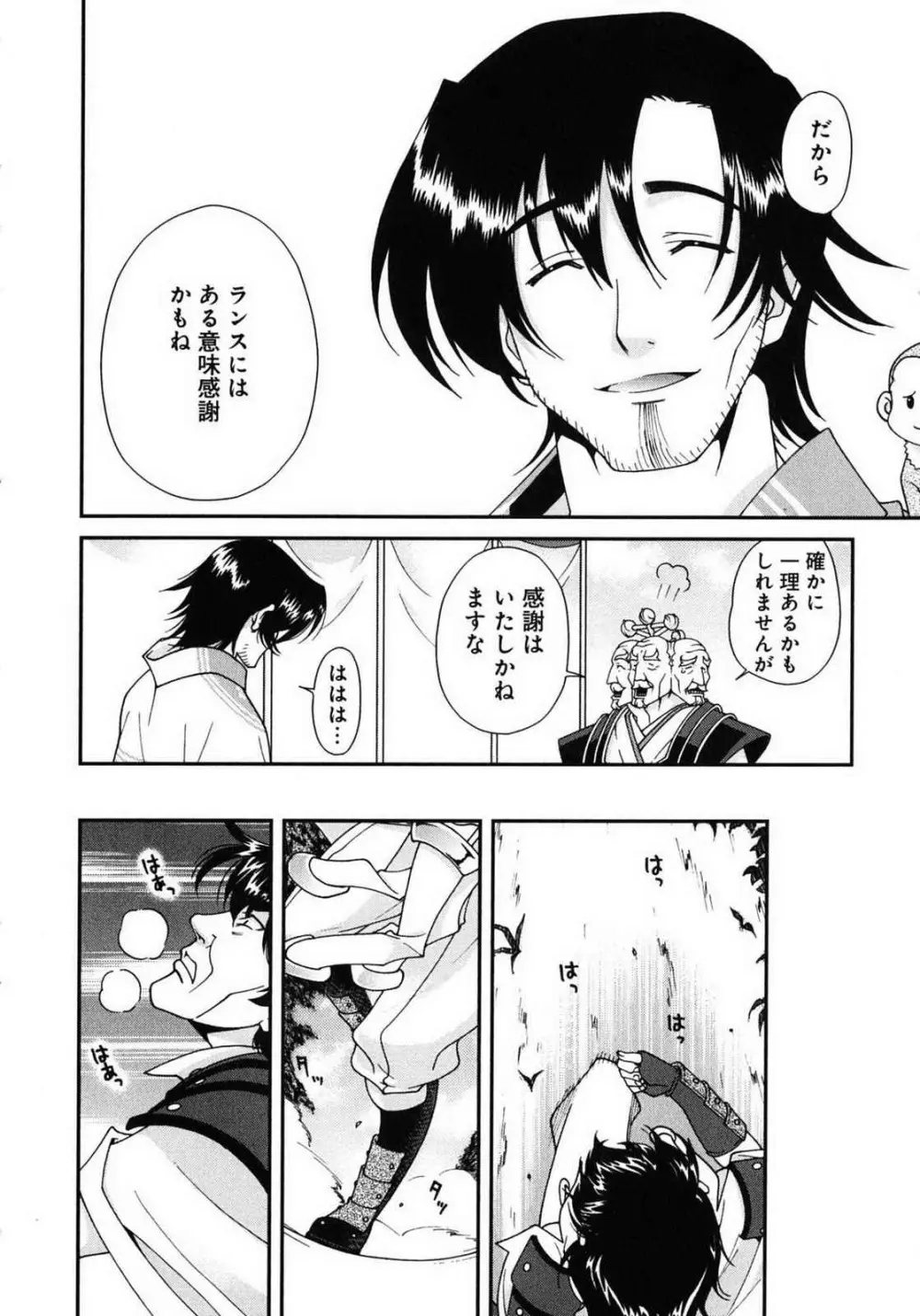 戦国ランス 第01巻 Page.30