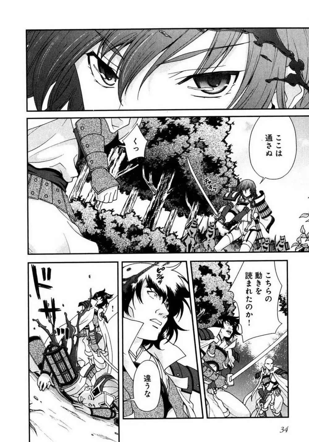 戦国ランス 第01巻 Page.32