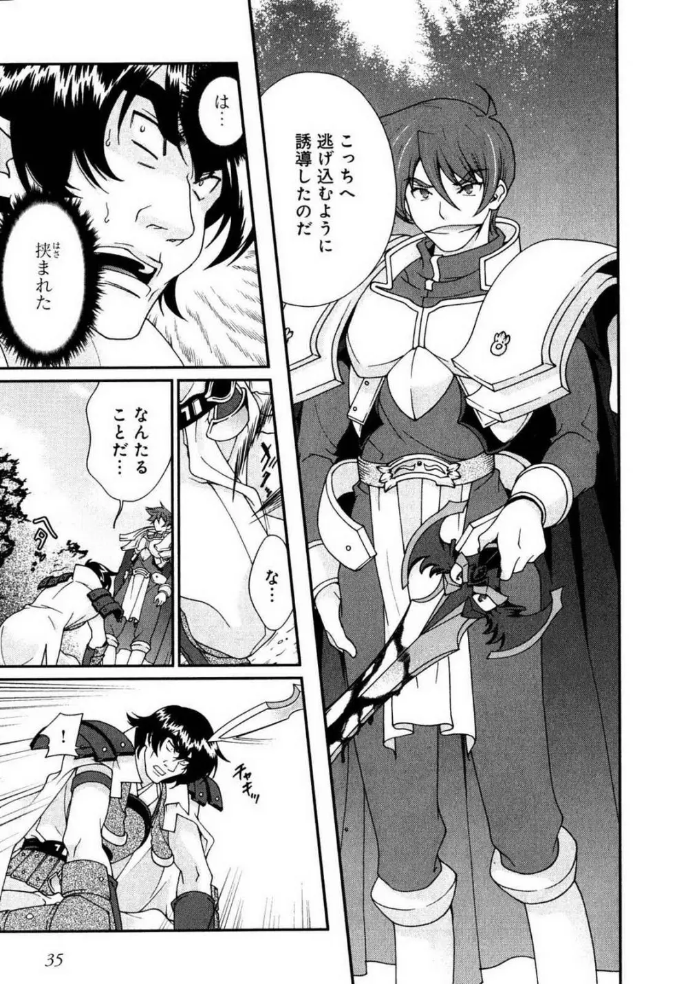 戦国ランス 第01巻 Page.33