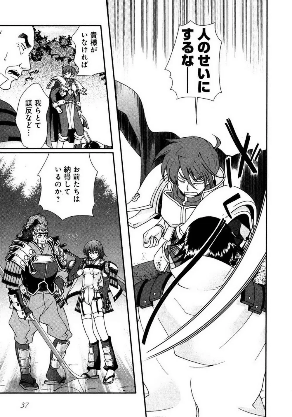 戦国ランス 第01巻 Page.35