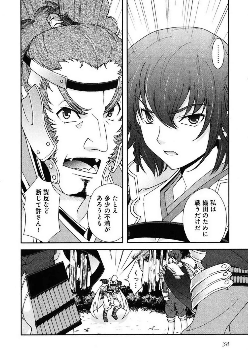 戦国ランス 第01巻 Page.36