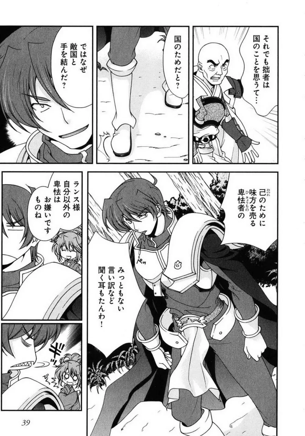 戦国ランス 第01巻 Page.37