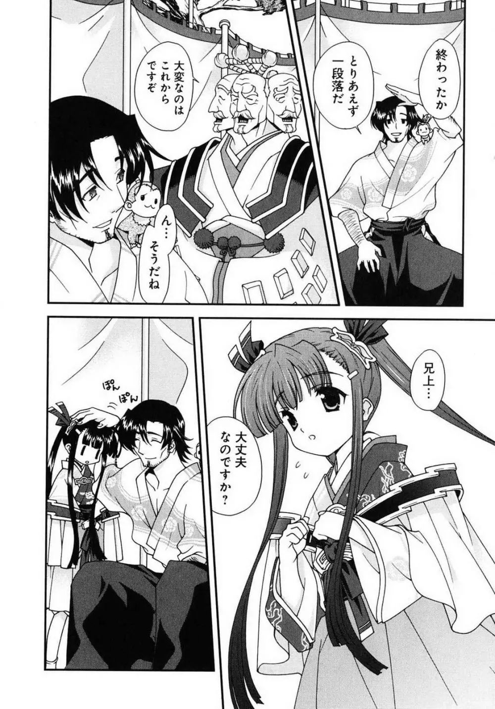 戦国ランス 第01巻 Page.40