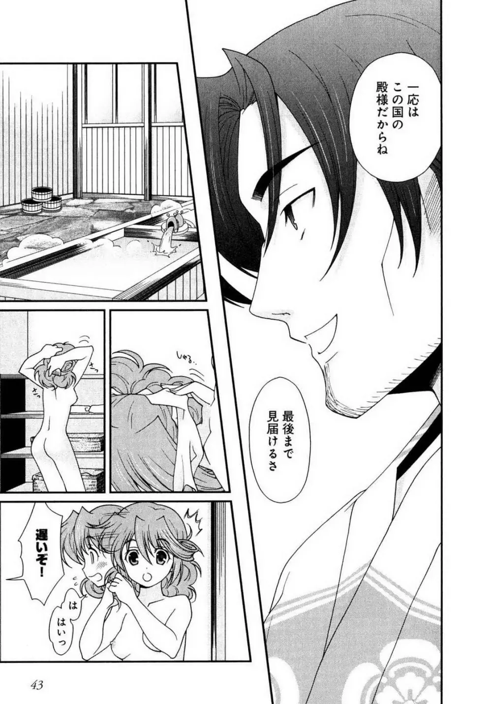 戦国ランス 第01巻 Page.41