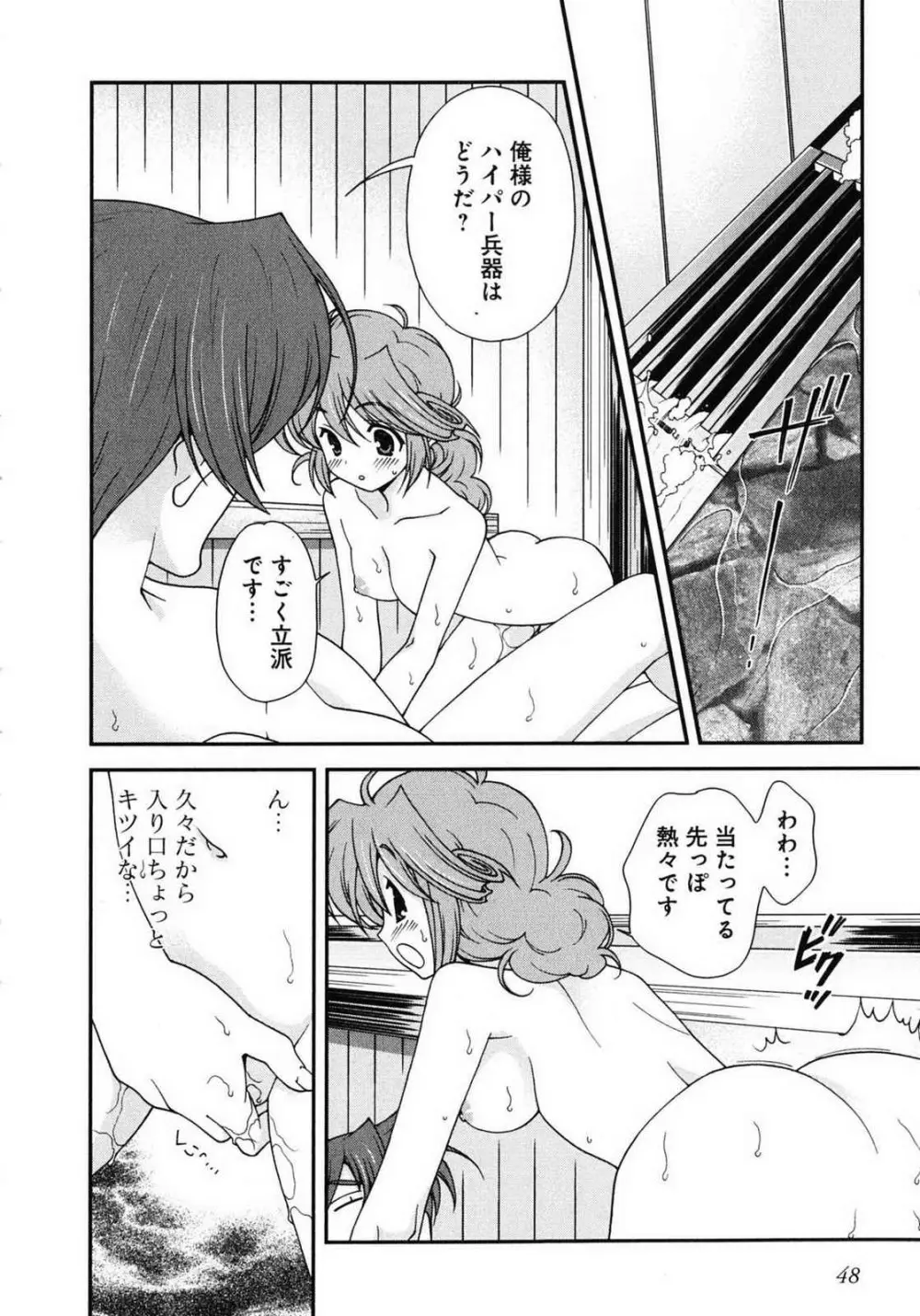 戦国ランス 第01巻 Page.46