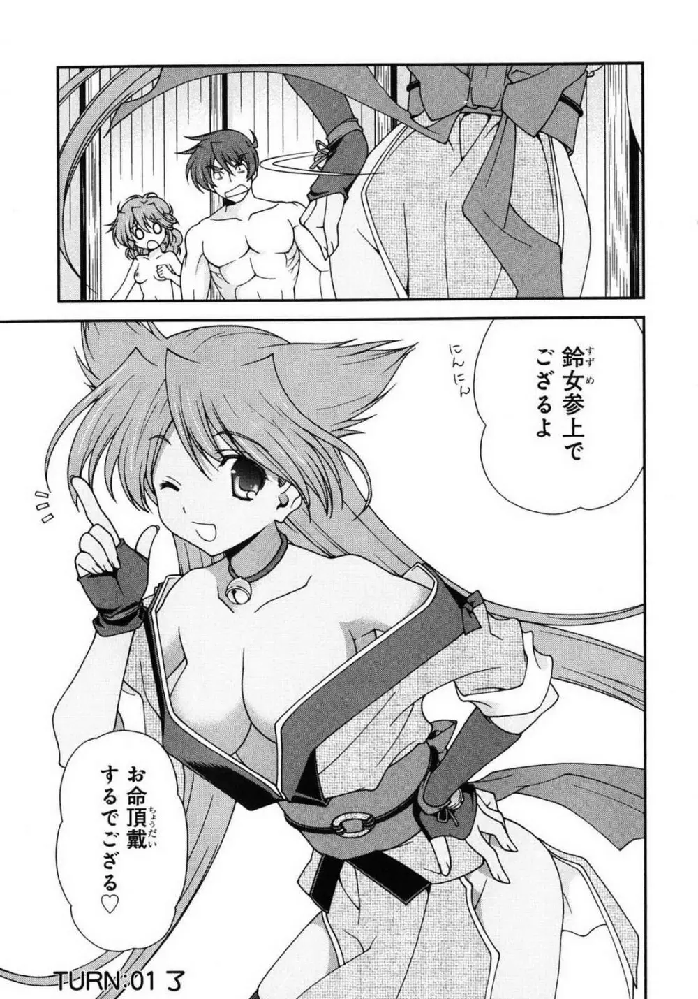 戦国ランス 第01巻 Page.50