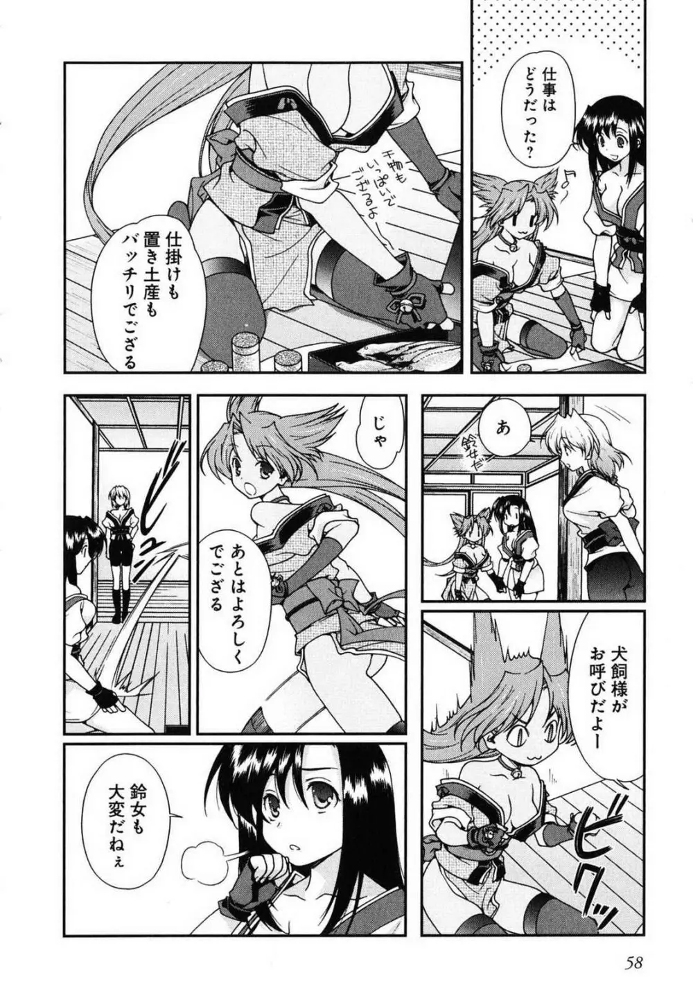 戦国ランス 第01巻 Page.55