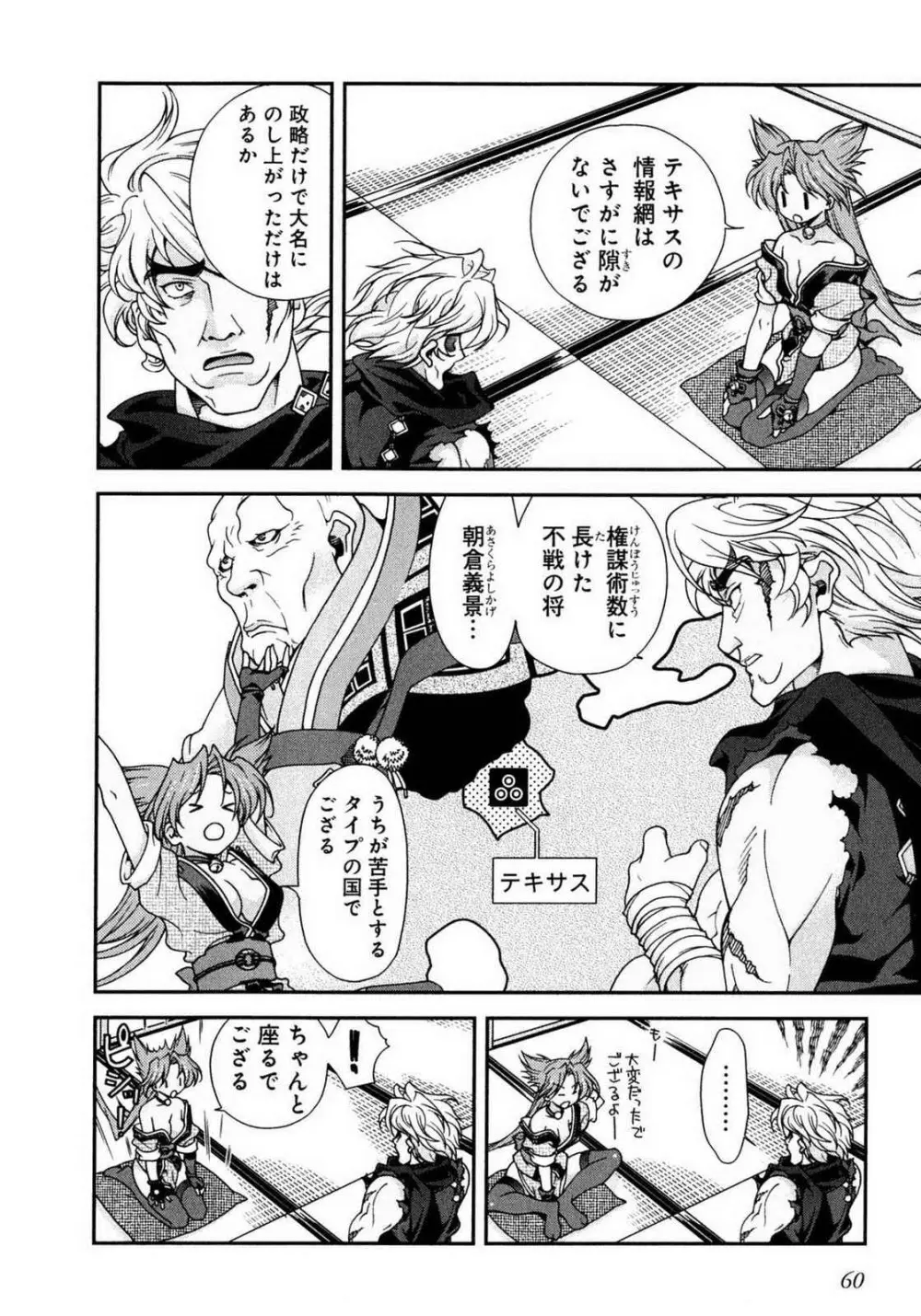 戦国ランス 第01巻 Page.57