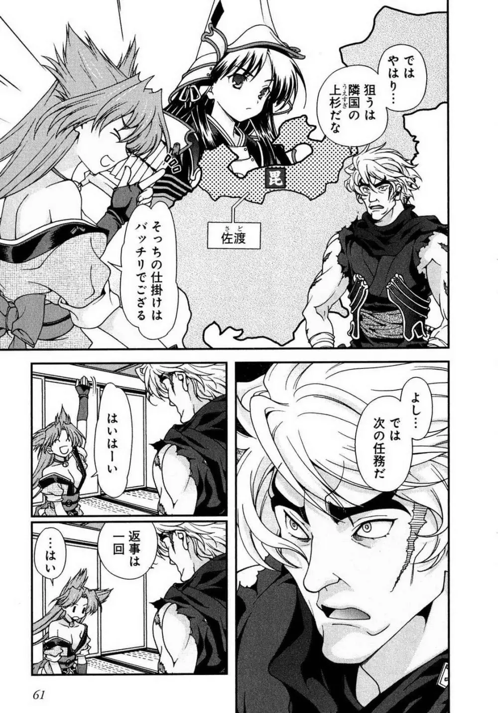 戦国ランス 第01巻 Page.58