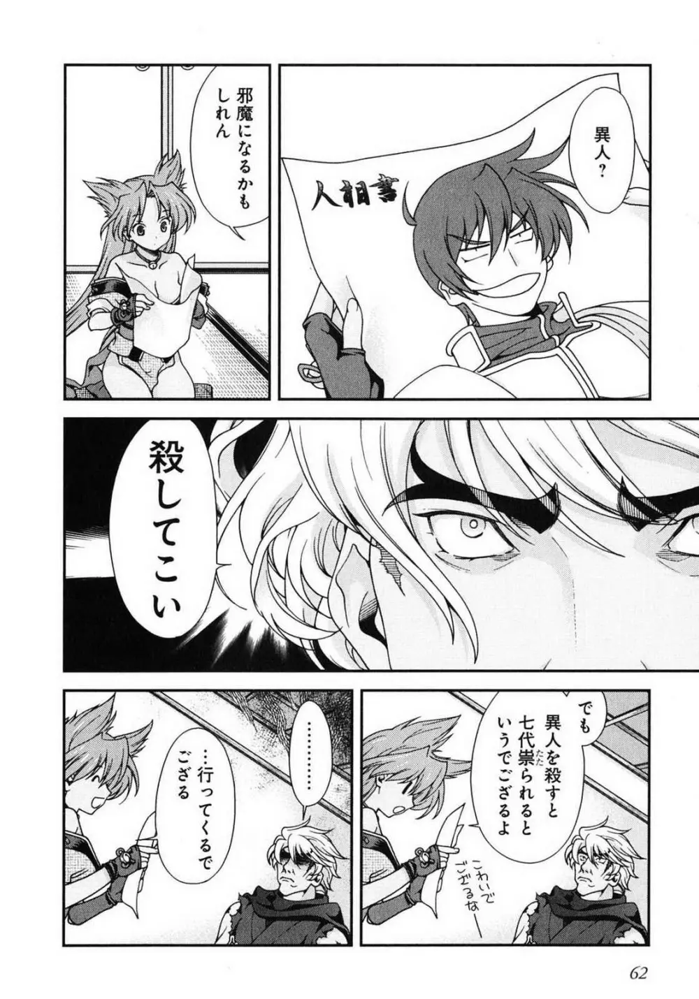 戦国ランス 第01巻 Page.59